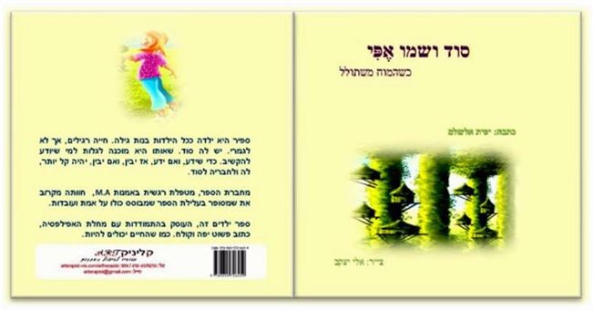 סוד ושמו אֶפִּי: כשהמוח משתולל